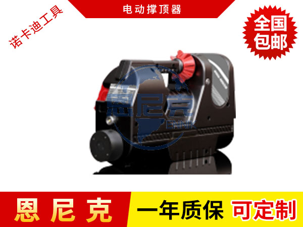 電動(dòng)撐頂器