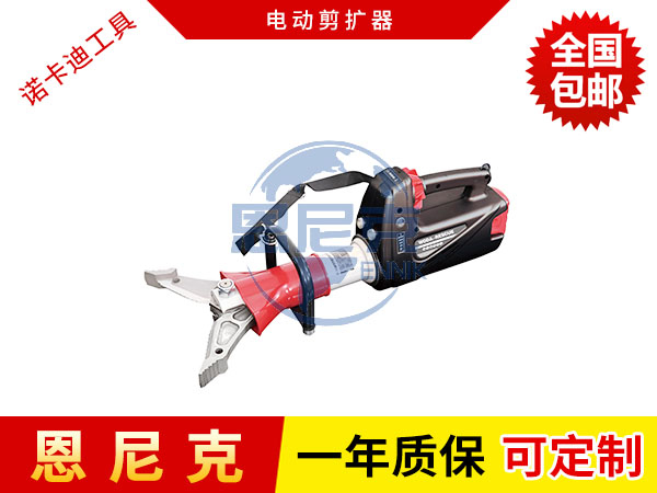 電動(dòng)剪擴(kuò)器（電動(dòng)多功能鉗）