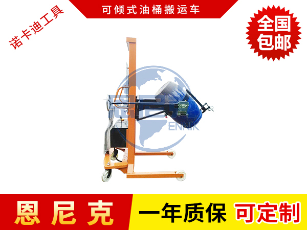 可傾式油桶搬運(yùn)車