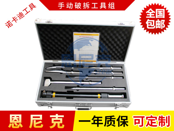 手動(dòng)破拆工具組