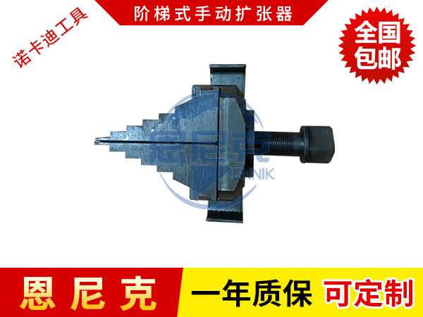 階梯式手動(dòng)擴(kuò)張器